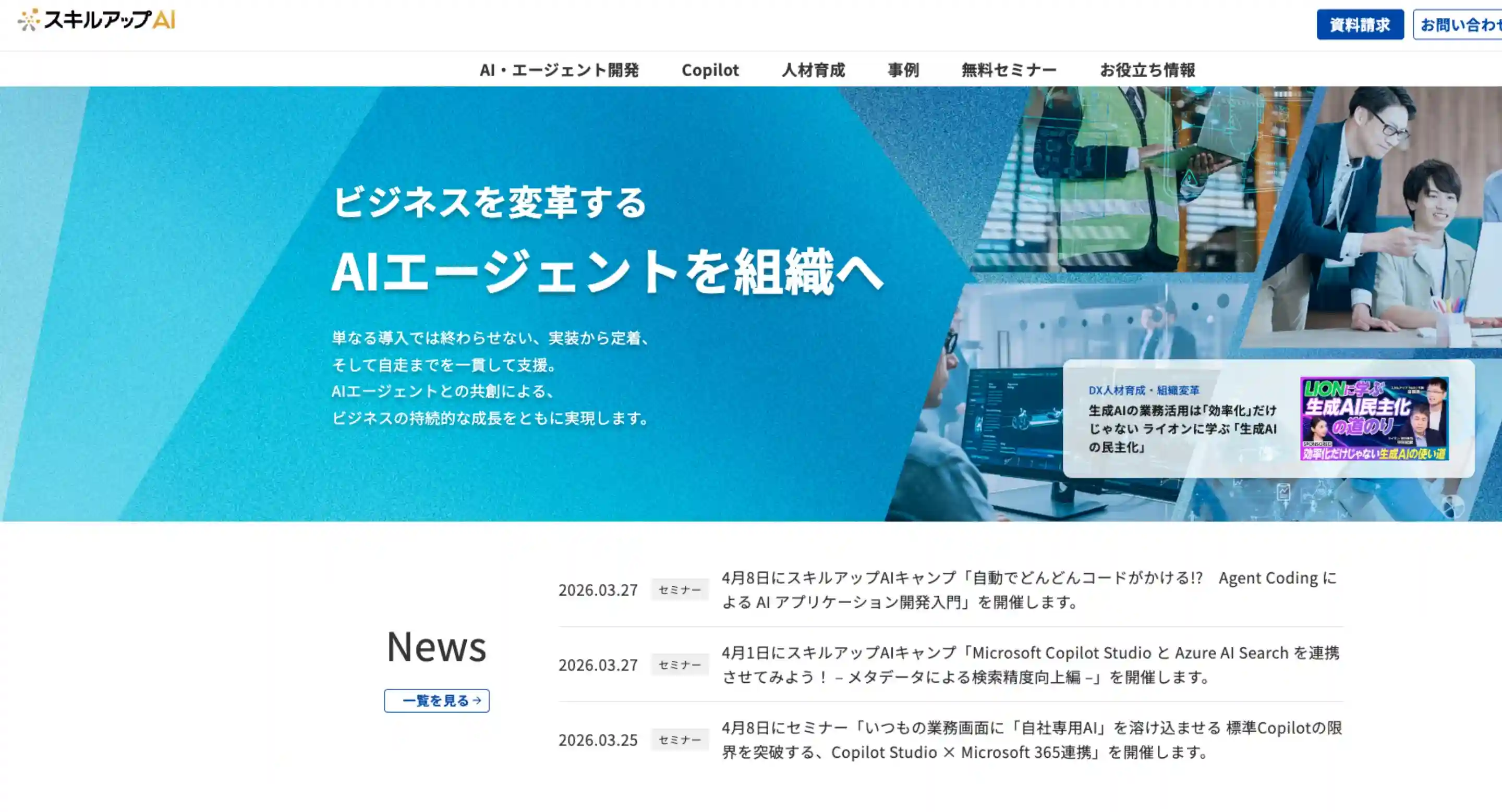 スキルアップAI