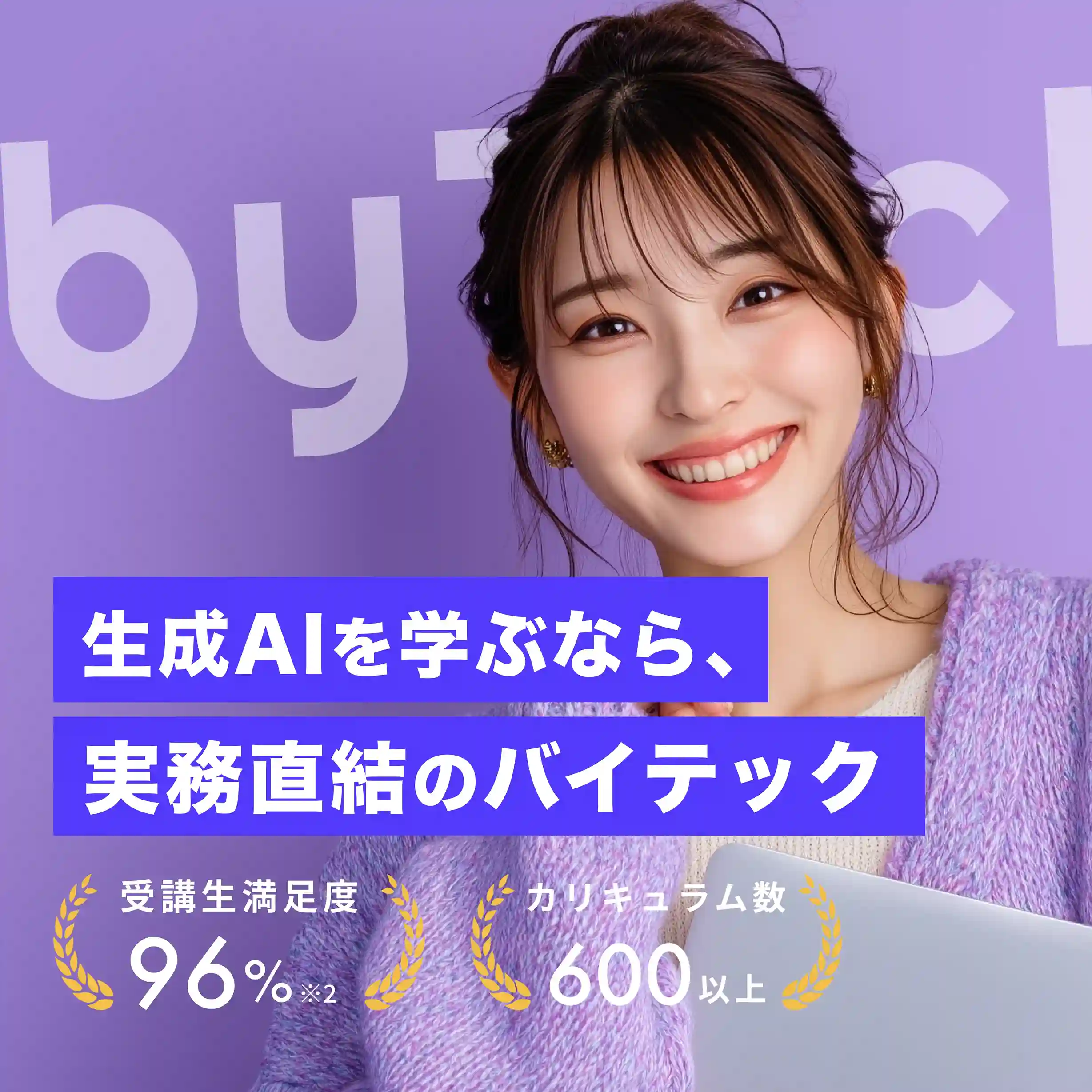 バイテック サムネイル