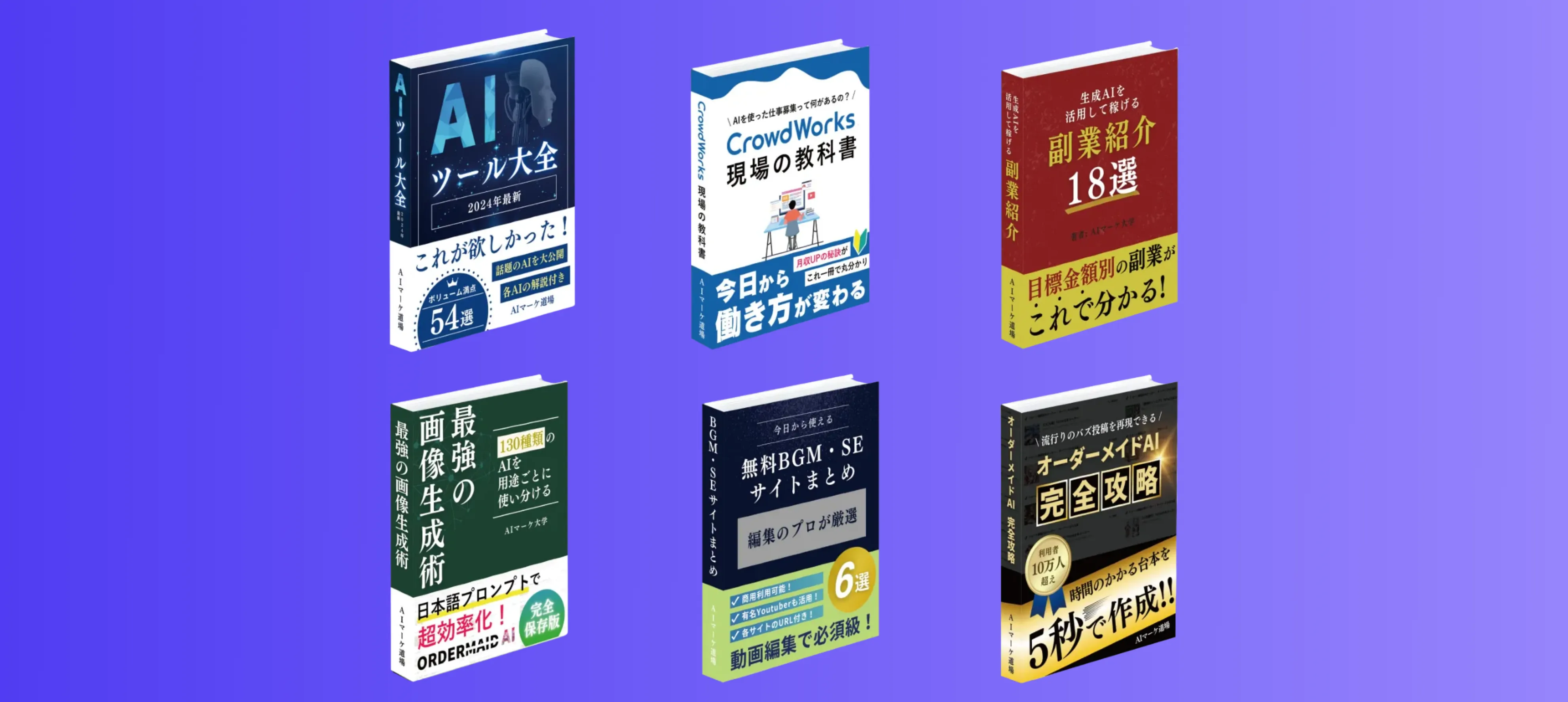 クラウドワークスAI道場<br>(クラウドワークスAI道場)<!-- AI副業スクール -->