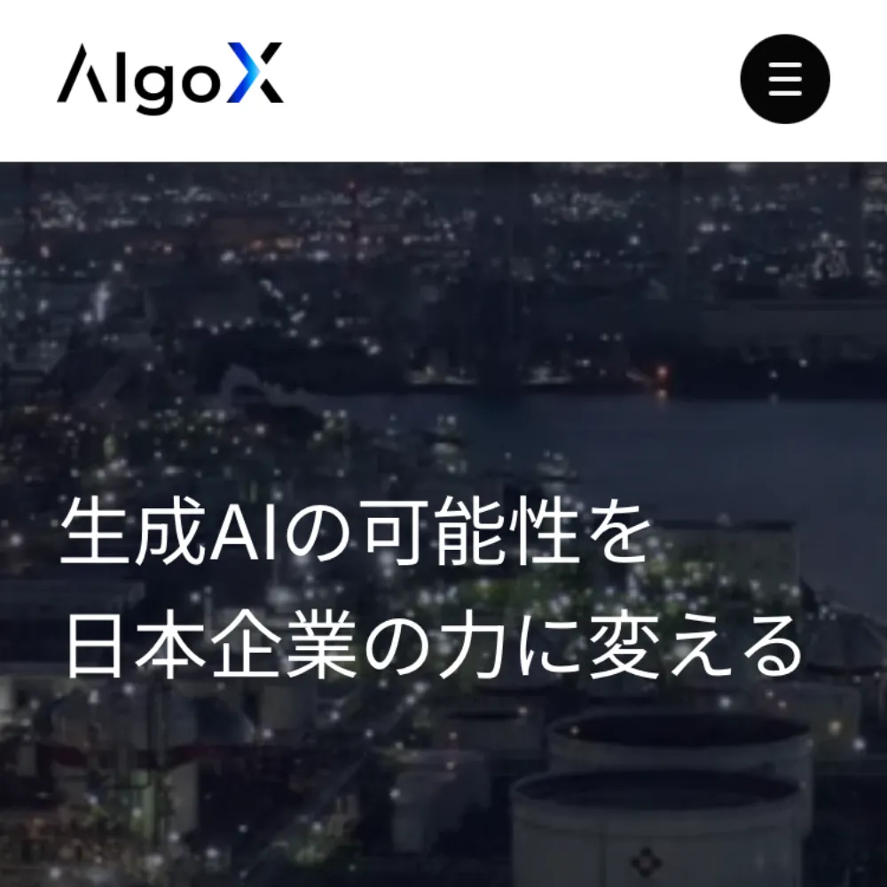 株式会社AlgoXサムネイル画像