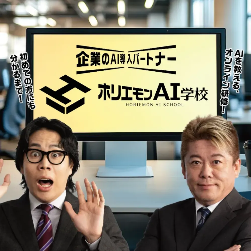 ホリエモンAI学校ロゴ