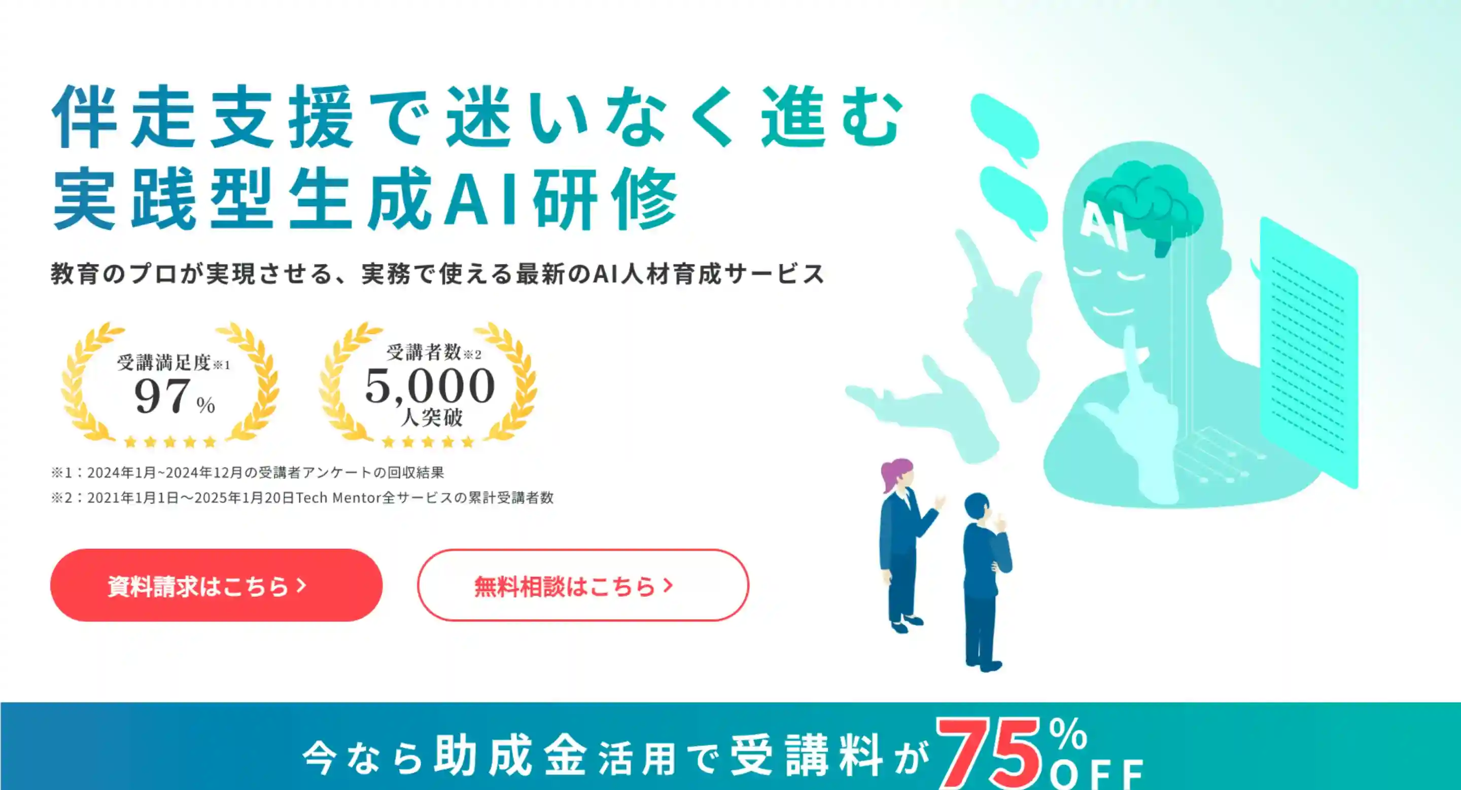 TechMentor法人研修